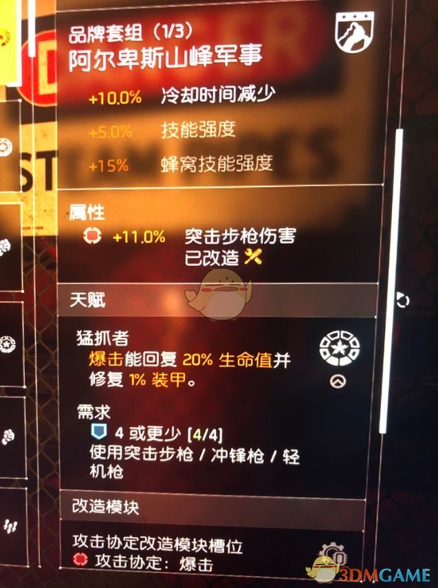 《全境封锁2》pts毕业吸血套配装介绍