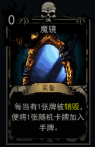 《血牌》魔镜属性介绍