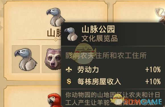 《纪元1800》山脉公园属性介绍