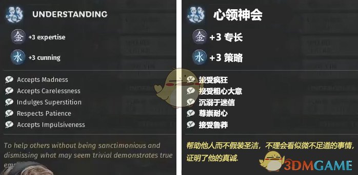 《全面战争：三国》心领神会特性效果一览