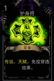 《血牌》护身符属性介绍