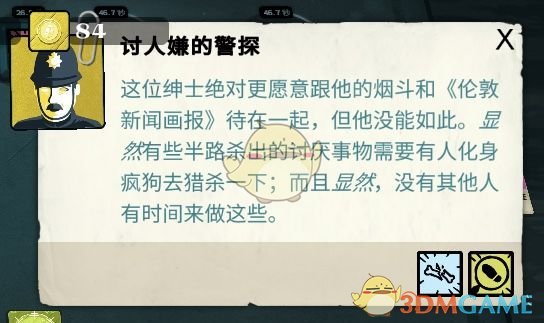 《密教模拟器》猎人与邪名攻略
