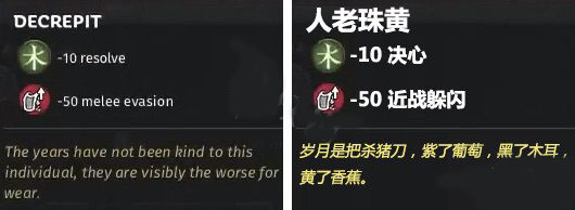 《全面战争：三国》战场特性“人老珠黄”属性介绍