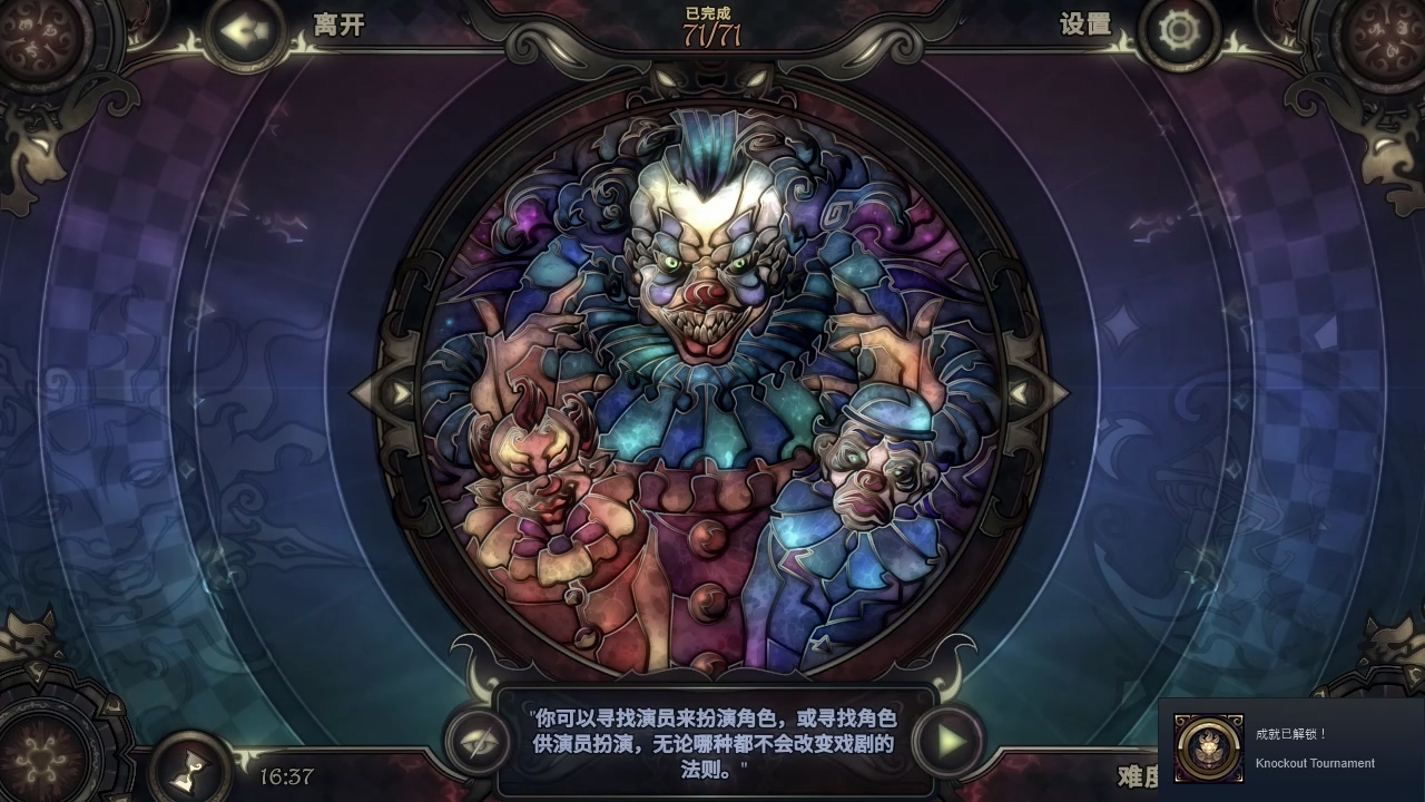 《玻璃舞会2》淘汰赛拼图图鉴