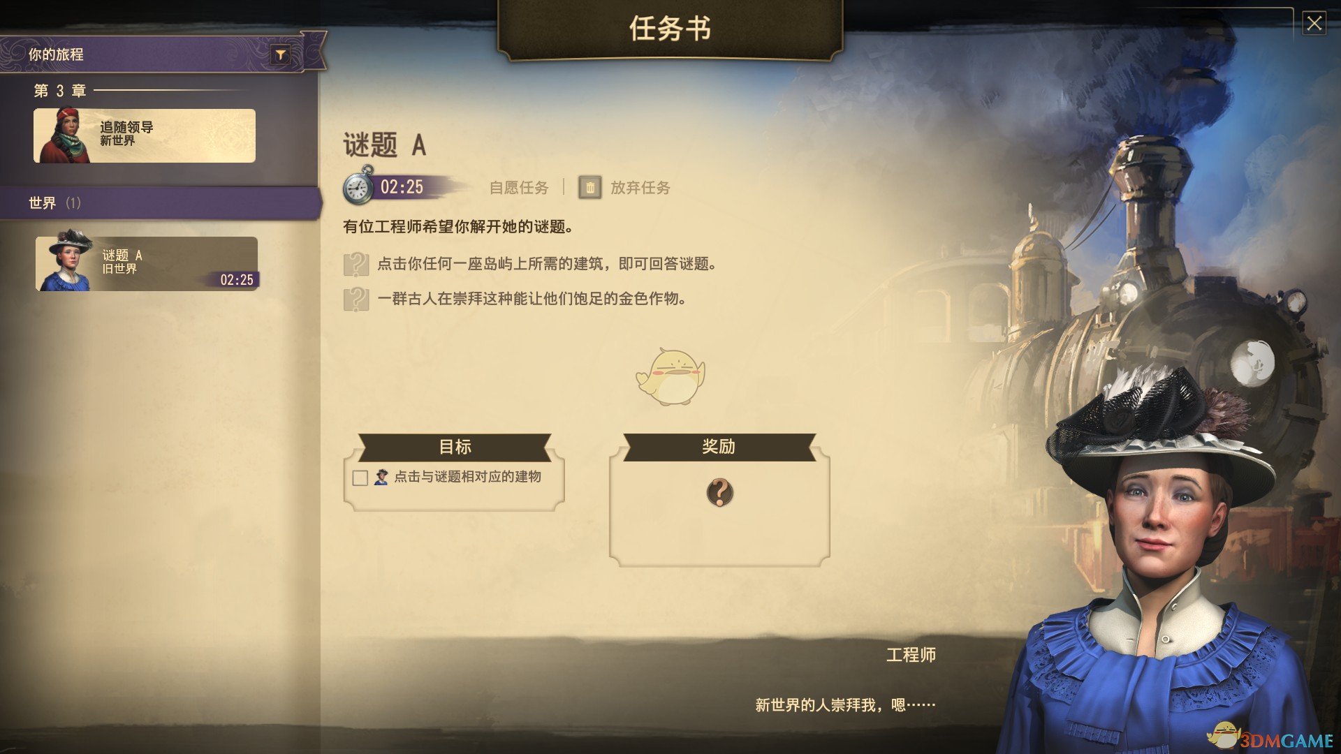 《纪元1800》谜题A答案介绍