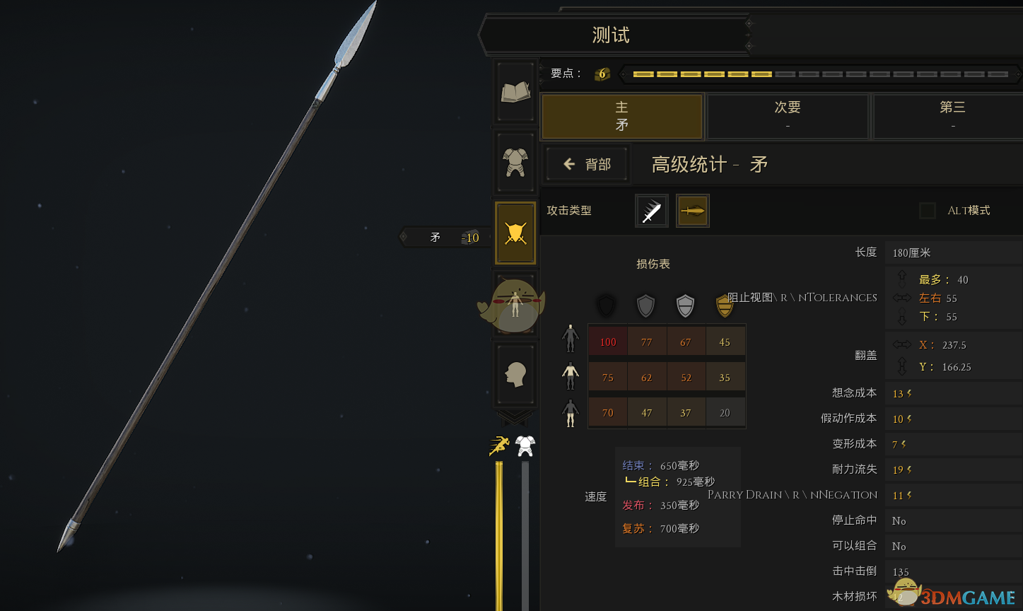 《雷霆一击》 长矛属性介绍