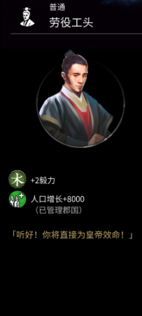 《全面战争：三国》劳役工头属性分享