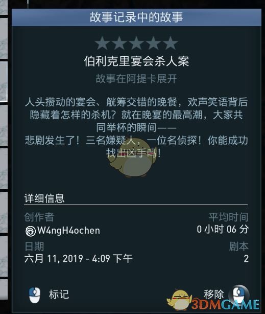 《刺客信条：奥德赛》伯利克里宴会杀人案任务剧情（故事创作器模式）
