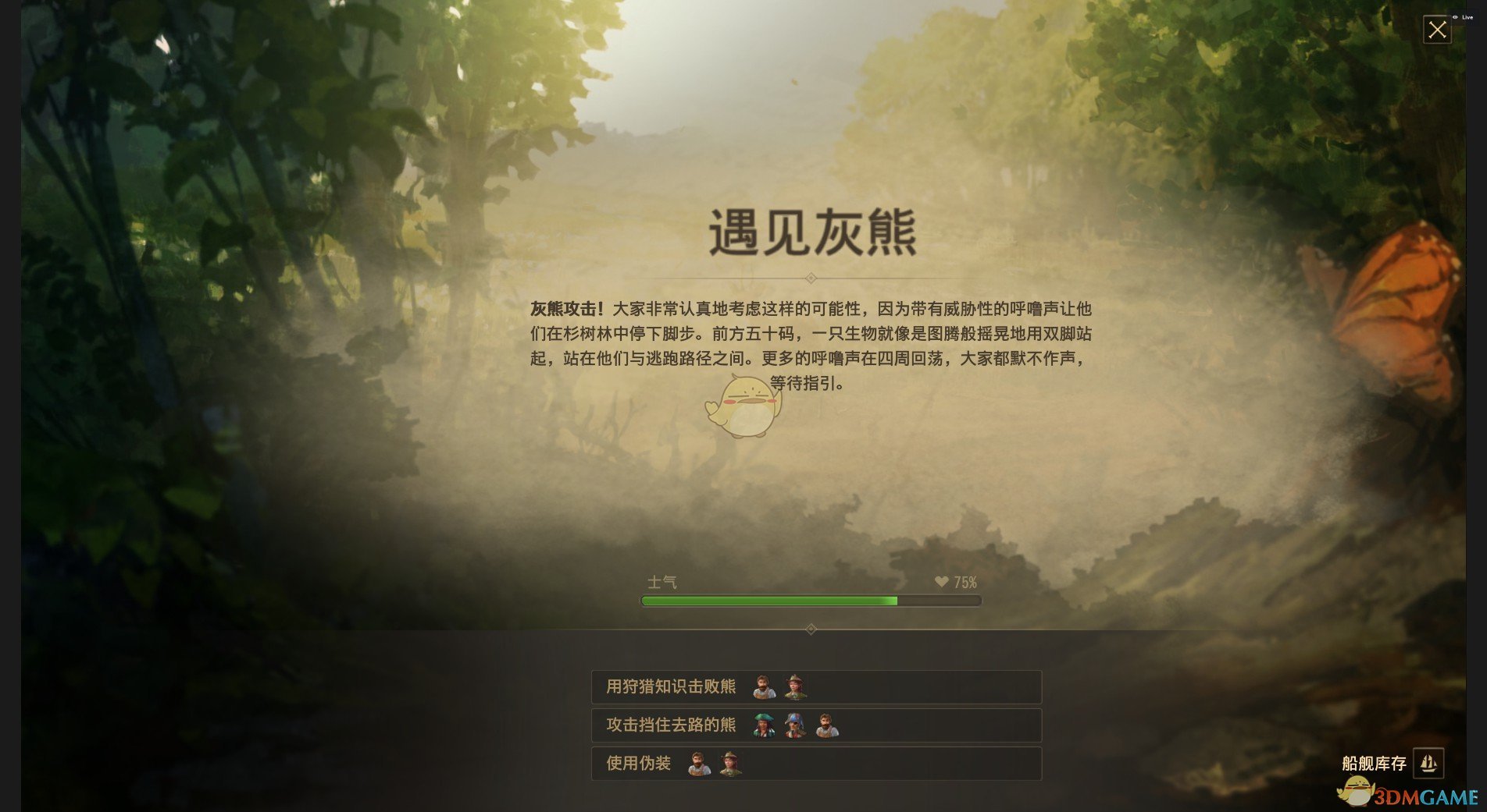 《纪元1800》遇见灰熊远征分支奖励介绍