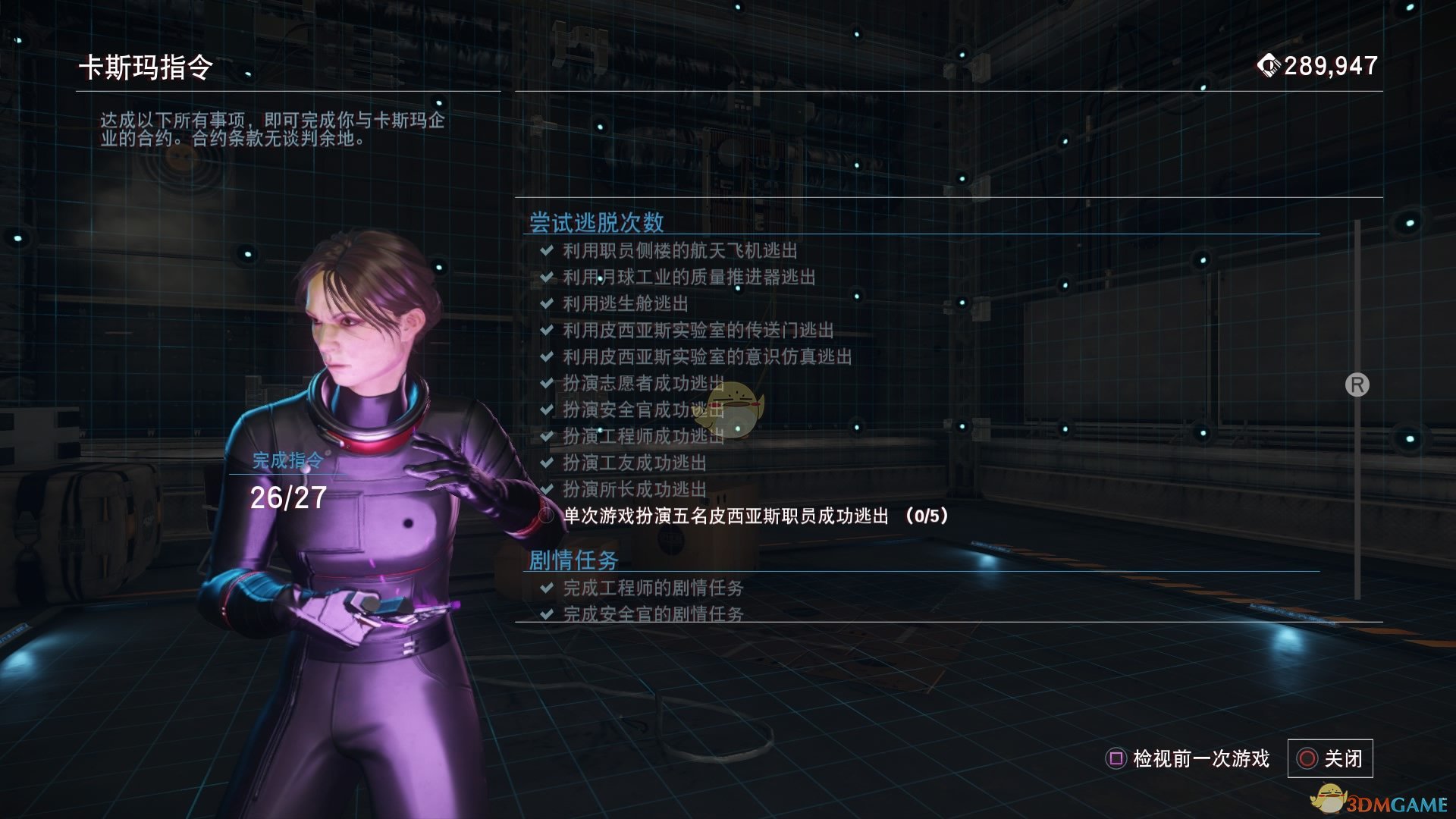《掠食》DLC“Mooncrash”卡斯玛指令分析介绍