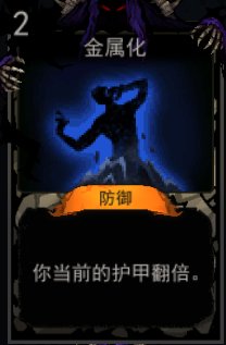 《血牌》金属化属性介绍