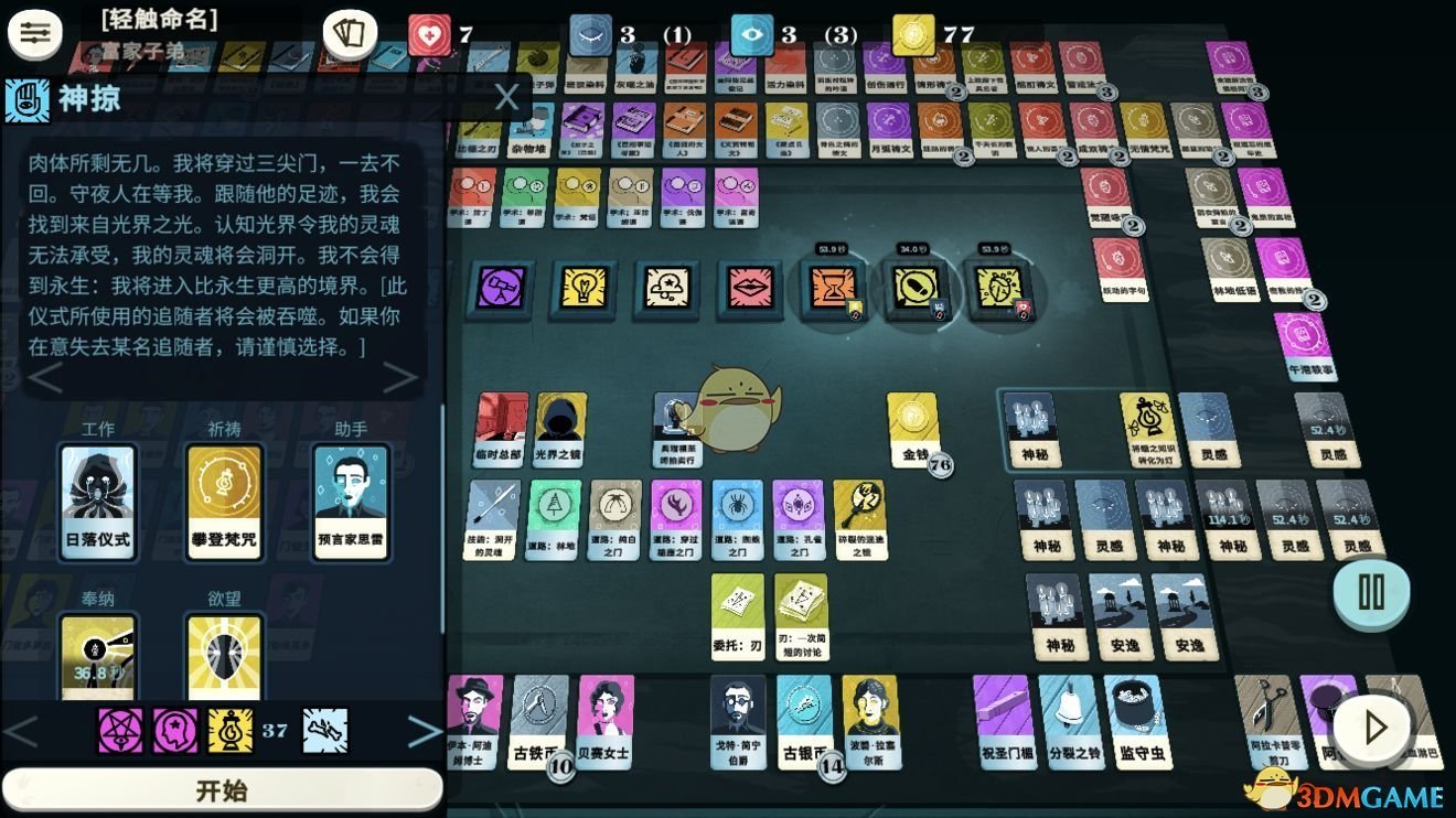 《密教模拟器》胜利攻略