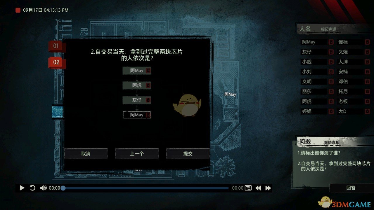 《疑案追声》新DLC拿两块芯片的人先后顺序