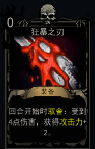 《血牌》狂暴之刃属性介绍