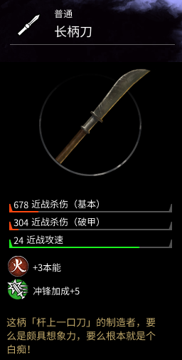 《全面战争：三国》长柄刀属性分享