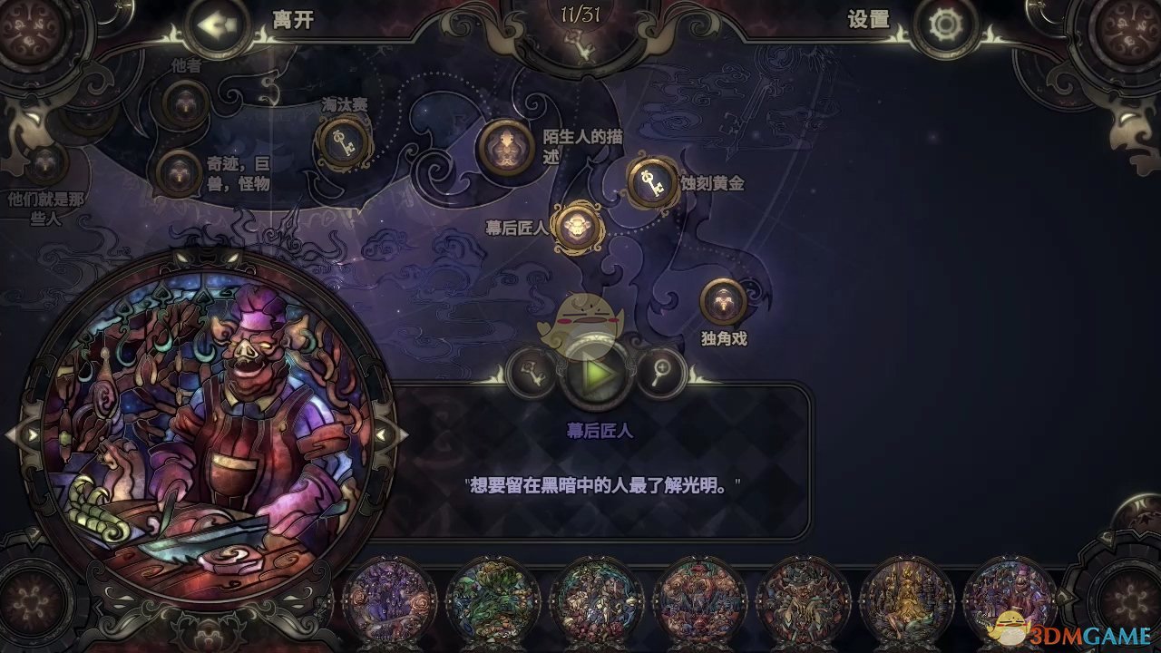 《玻璃舞会2》最后匠人拼图图鉴