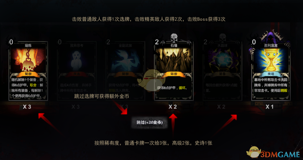 《血牌》选牌奖励介绍