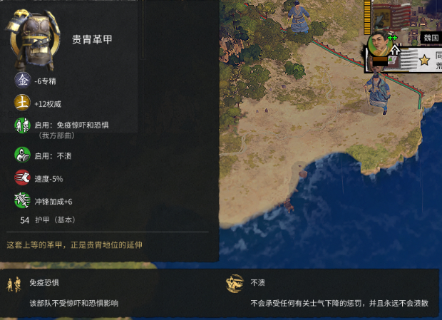 《全面战争：三国》土系金色护甲贵胄革甲属性分享