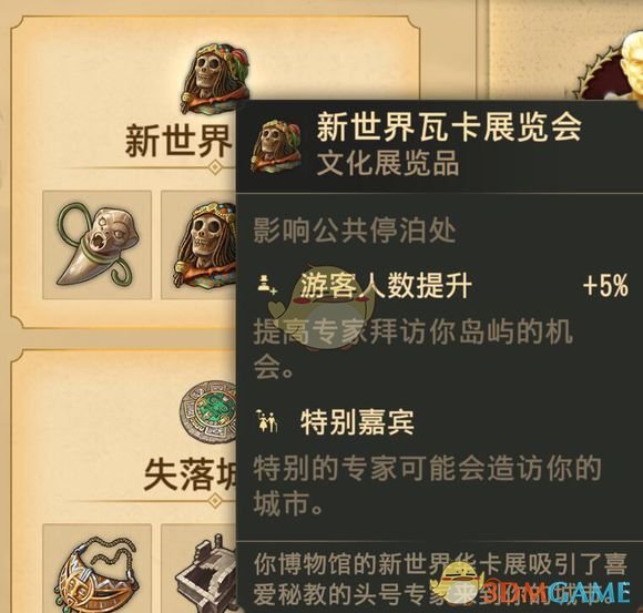 《纪元1800》新世界瓦卡属性介绍
