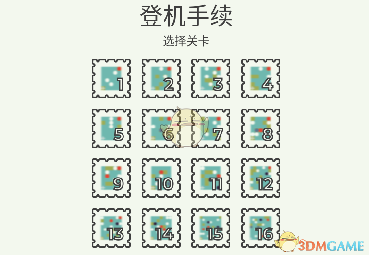 《喷射气流》登机手续全关卡攻略
