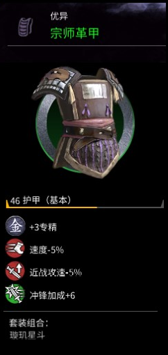 《全面战争：三国》宗师革甲属性一览