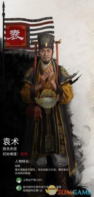《全面战争：三国》袁术势力特性及玩法风格介绍