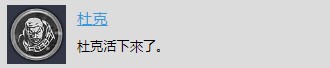 《地铁：逃离》杜克奖杯获得方法介绍