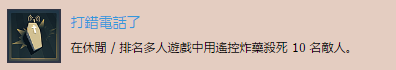 《彩虹六号：围攻》打错电话了奖杯完成攻略分享