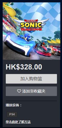《团队索尼克赛车》游戏售价介绍