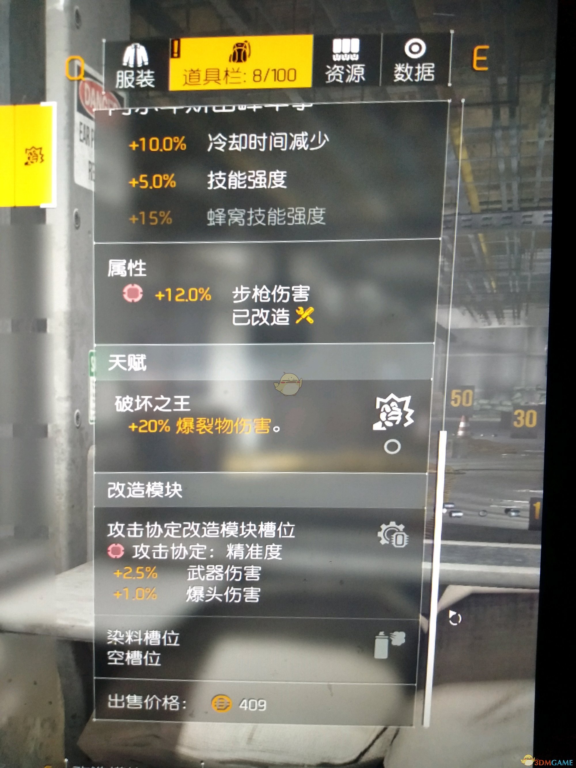 《全境封锁2》无情简单配装分享