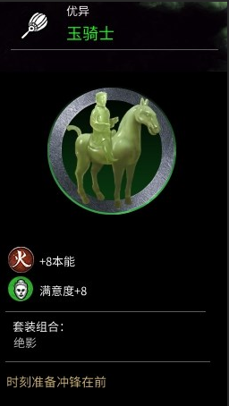 《全面战争：三国》玉骑士属性介绍分享