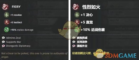 《全面战争：三国》战场特性“性烈如火”属性介绍