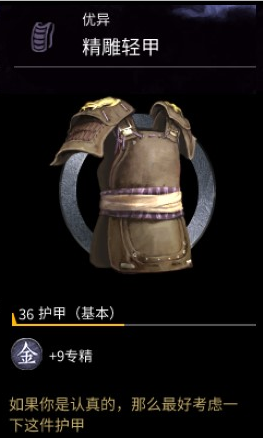 《全面战争：三国》精雕轻甲属性一览
