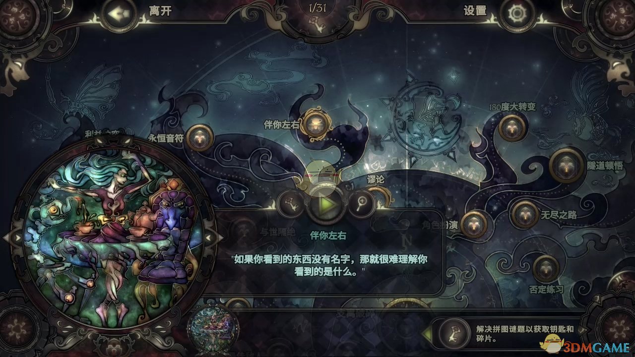 《玻璃舞会2》伴你左右拼图图鉴