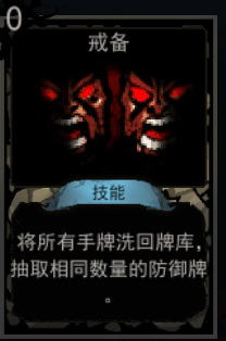 《血牌》戒备属性介绍