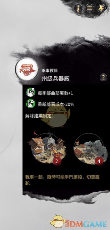 《全面战争：三国》军事经济和支援问题的动员法分享