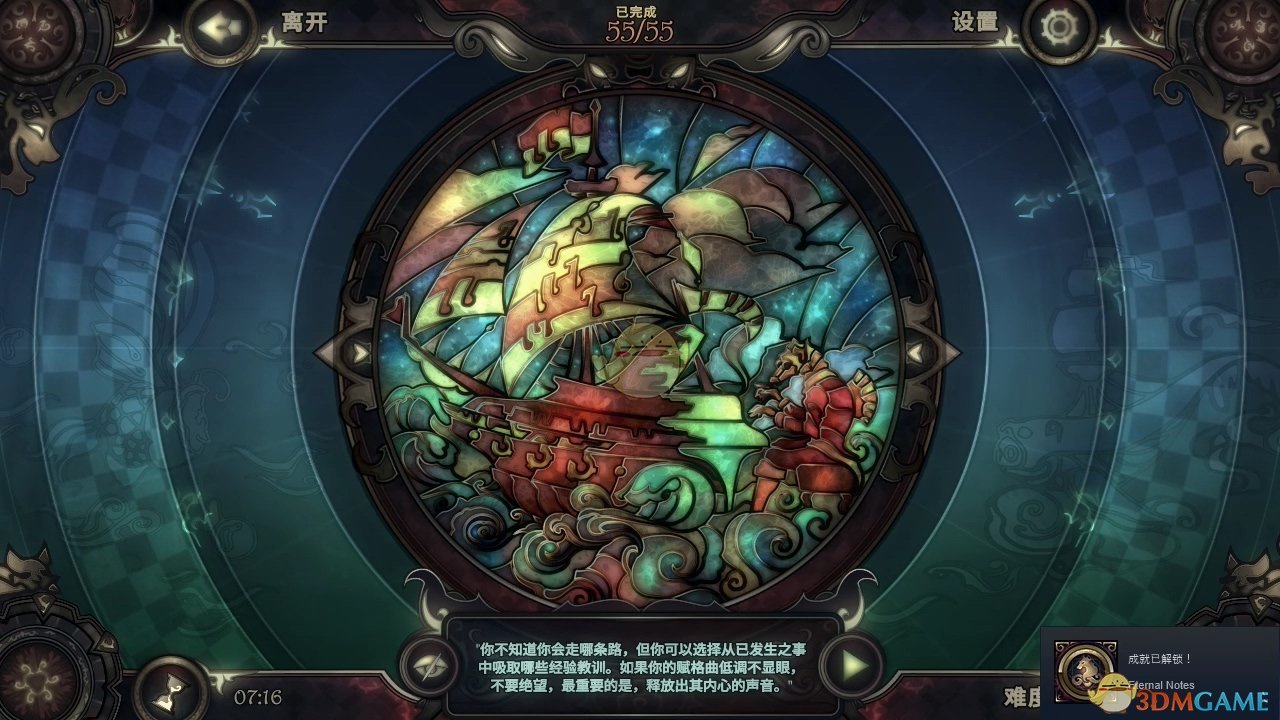 《玻璃舞会2》永恒音符拼图图鉴