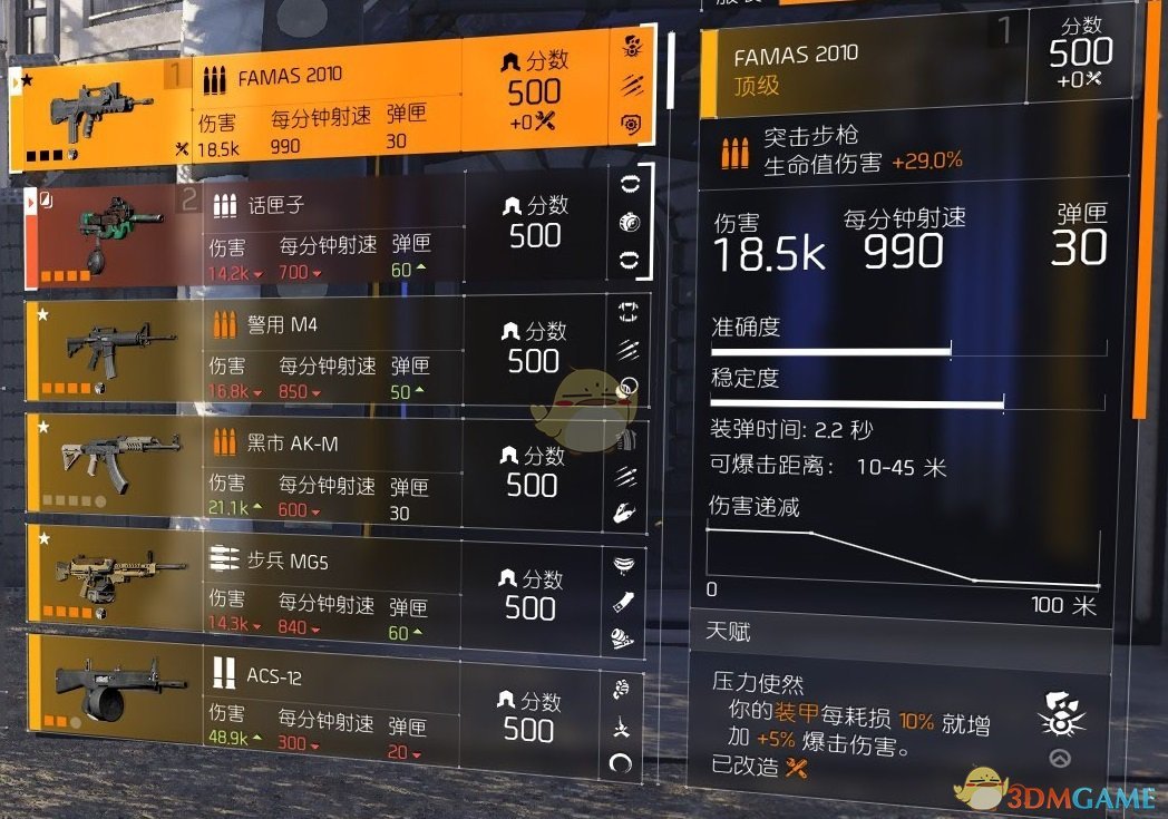 《全境封锁2》AR暴击娱乐流BD配装指南（当场去世流）