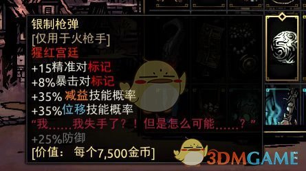《暗黑地牢》火枪手套装饰品推荐