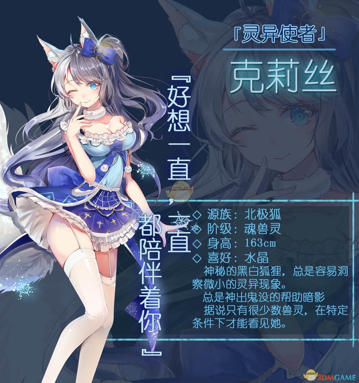 《灵之秘境：异象残影》灵异使者克莉丝角色介绍