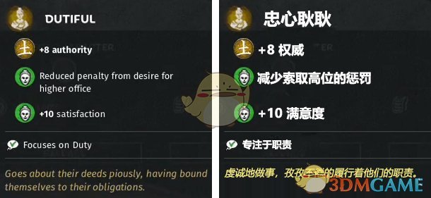 《全面战争：三国》忠心耿耿特性效果一览