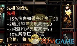 《暗黑地牢》先祖的蜡烛属性介绍