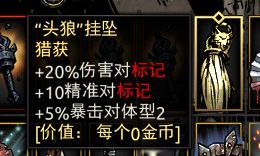 《暗黑地牢》头狼挂坠获得途径介绍