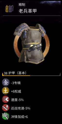 《全面战争：三国》老兵革甲属性分享