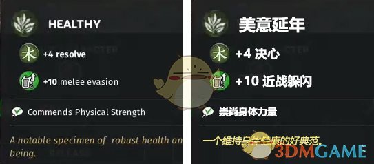 《全面战争：三国》美意延年特性效果一览