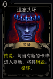 《血牌》遗忘头环属性介绍