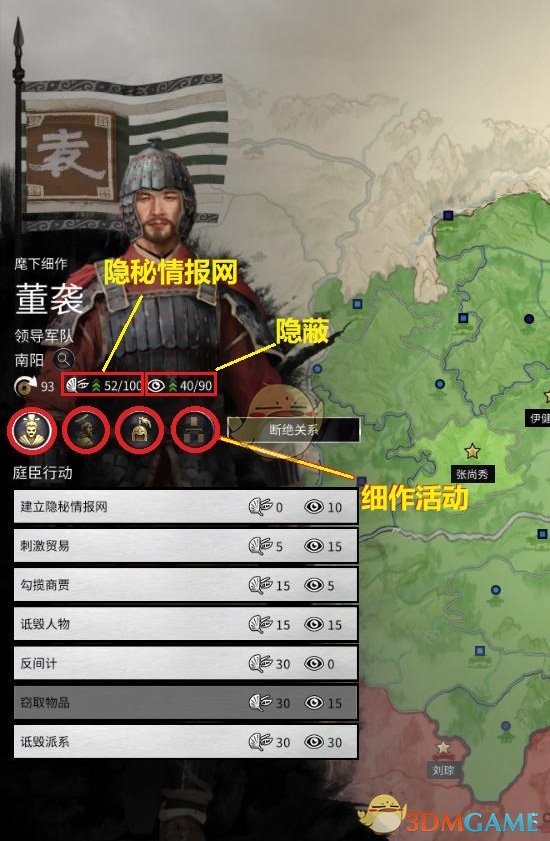 《全面战争：三国》细作情报系统介绍