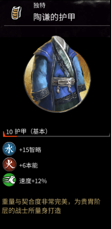 《全面战争：三国》陶谦的护甲属性分享