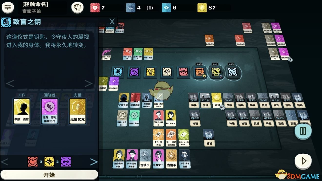 《密教模拟器》胜利攻略