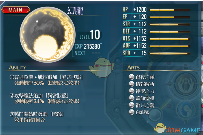 《英雄传说：闪之轨迹4》核心回路“幻胧”属性分享介绍